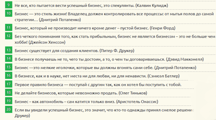 Фразы про бизнес и инвестирование