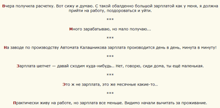 Фразы про зарплату