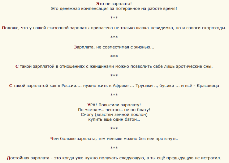 Фразы про зарплату