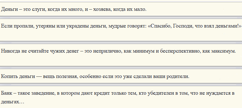 Лучшие статусы для соцсетей про деньги
