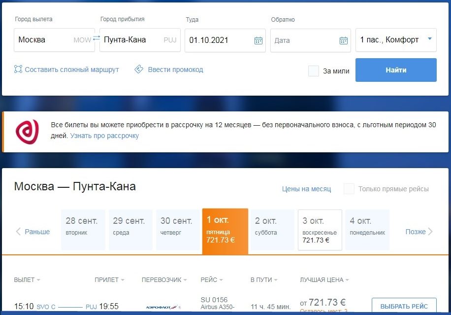Заказ билетов класса комфорт