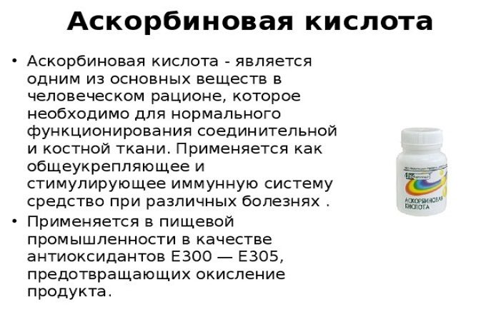 Аскорбиновая кислота - витамин с