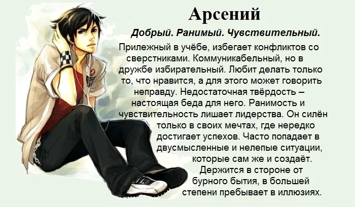 Арсений