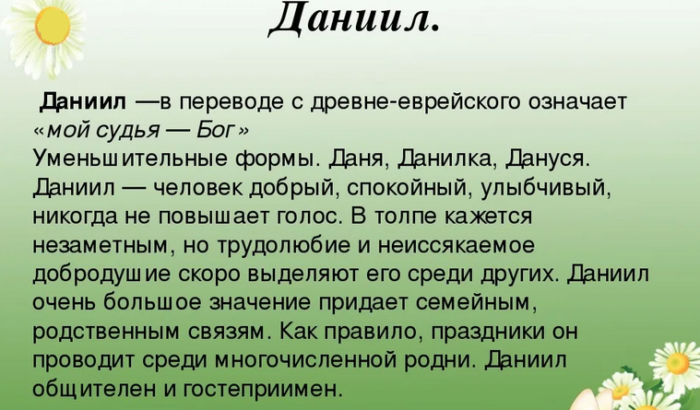 Даниил
