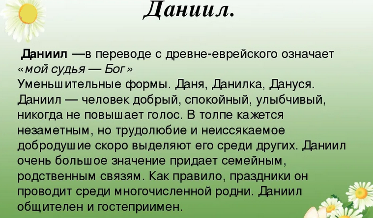 Даниил