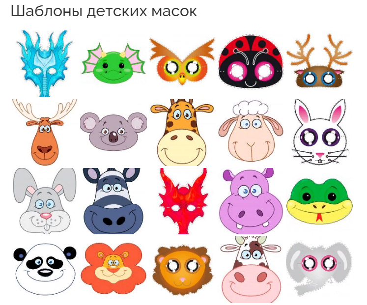 Шаблоны маскарадных масок для мальчика