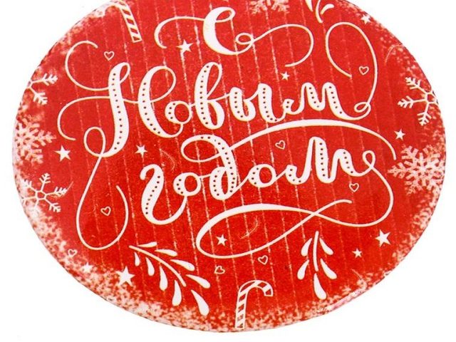 Шаблоны и вытынанки-надписи «С Новым годом!»: распечатать трафареты для вырезания, фото