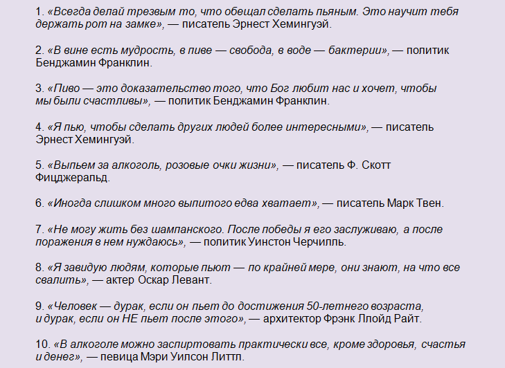 Фразы про алкоголь со смыслом
