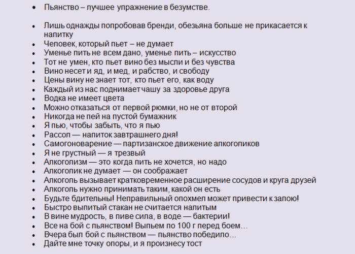 Короткие фразы про алкоголь