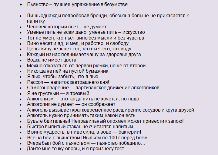 Короткие фразы про алкоголь