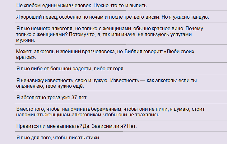 Красивые фразы про алкоголь