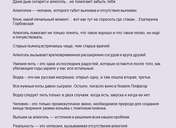 Статусы для социальных сетей про алкоголь