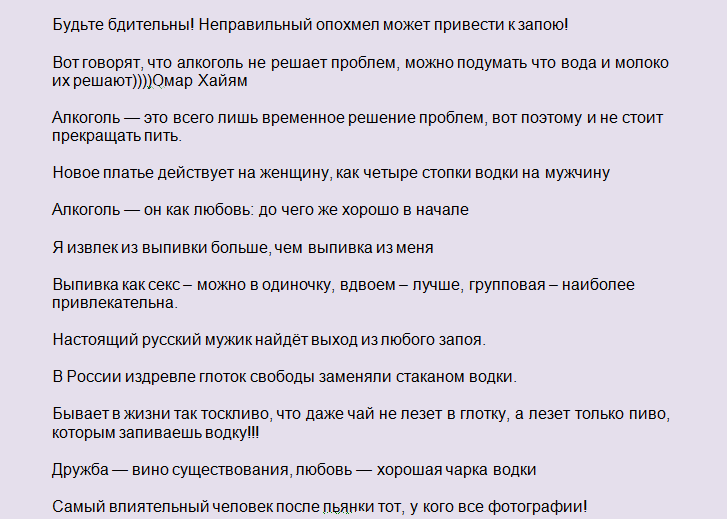 Статусы для социальных сетей про алкоголь