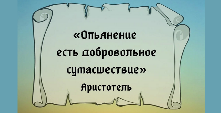 Красивые фразы про алкоголь