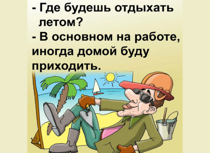 Остроумная шутка
