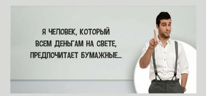 Остроумная шутка