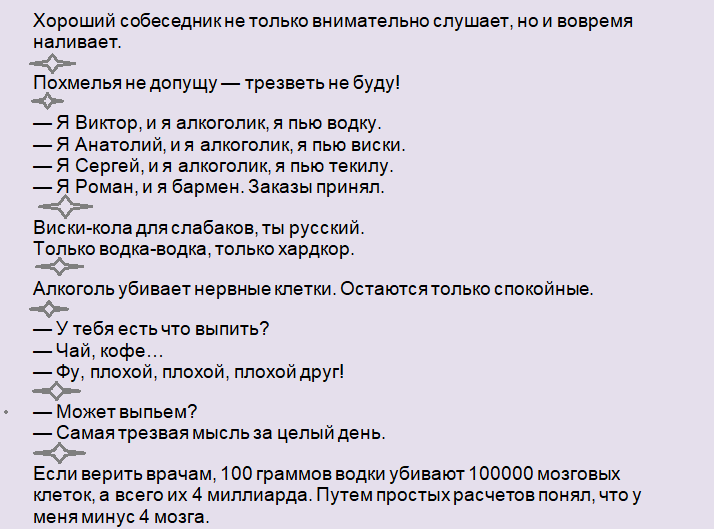 Смешные и прикольные фразы про алкоголь