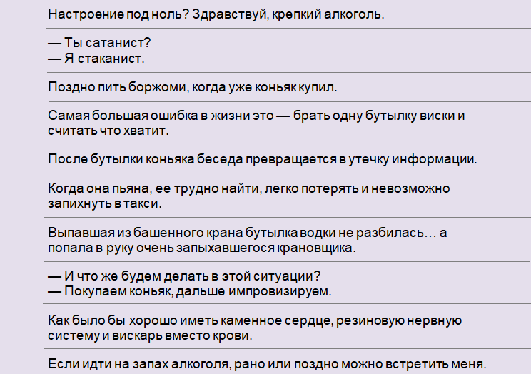Смешные и прикольные фразы про алкоголь