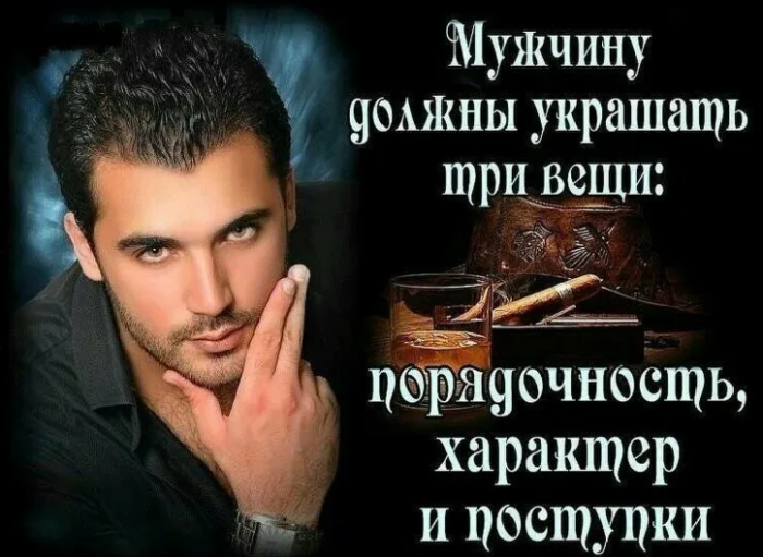 Внешние признаки настоящего мужчины