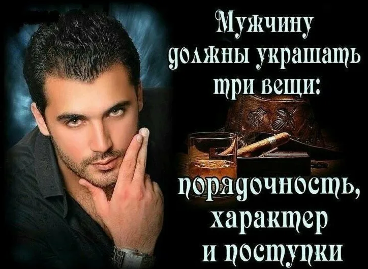 Внешние признаки настоящего мужчины