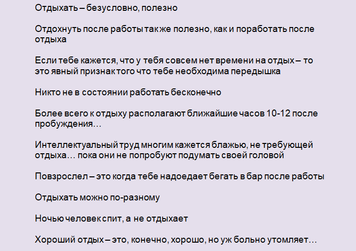 Короткие фразы про любимую работу и отдых