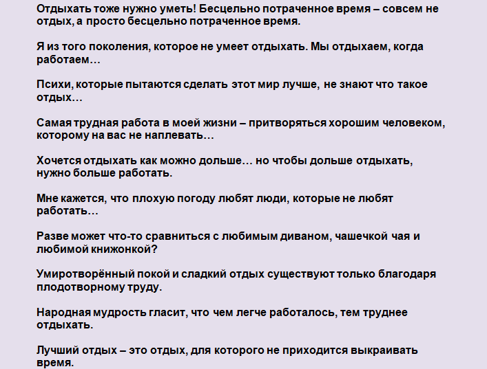 Короткие фразы про любимую работу и отдых