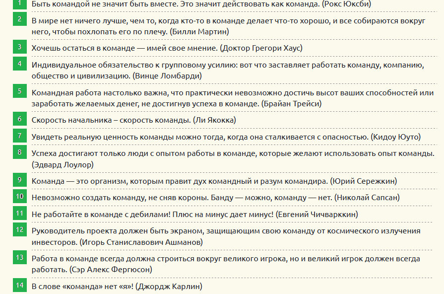 Фразы про работу в команде