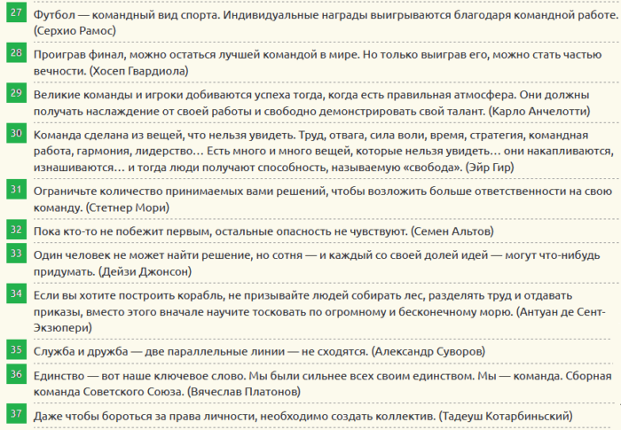 Фразы про работу в команде