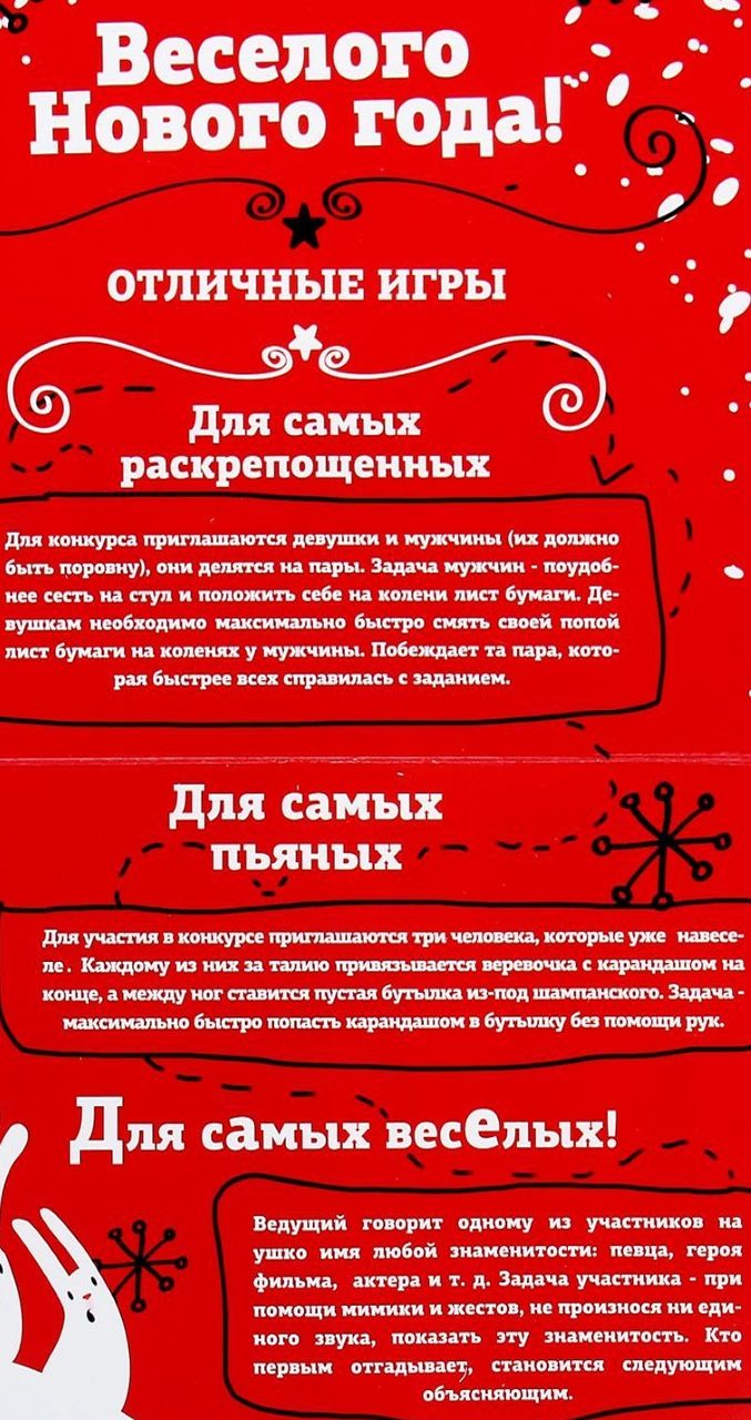 Создайте веселое настроение