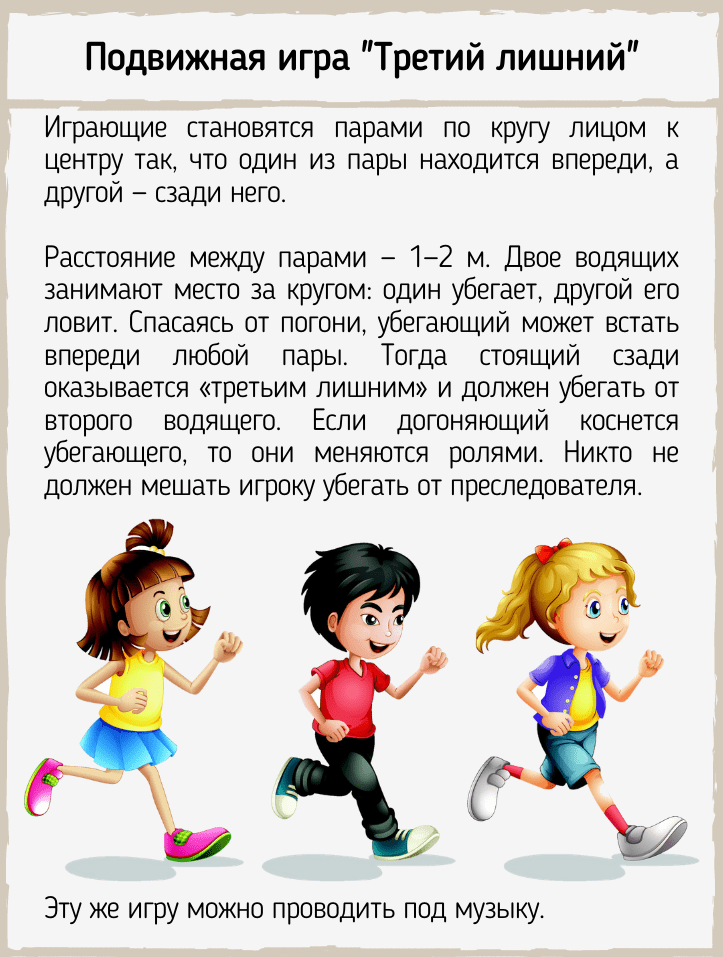 Игра "третий лишний"