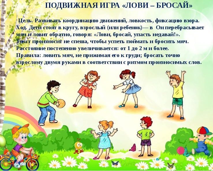 Игра "лови-бросай"