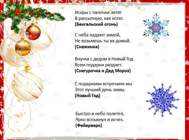Новогодние загадки для детей 3, 4 лет