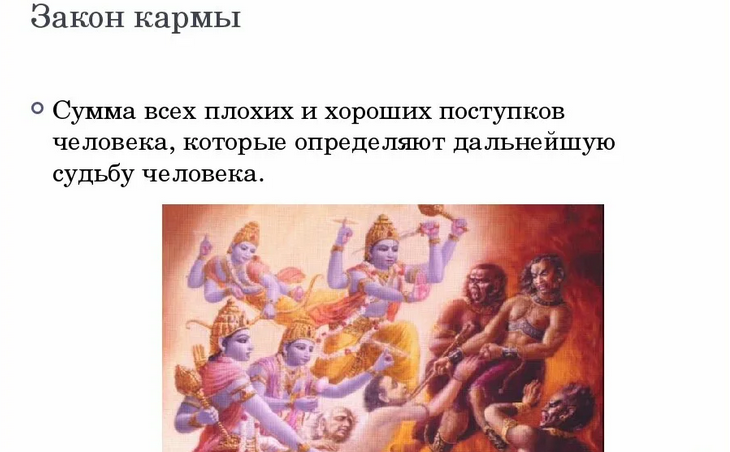 Сущность кармического закона