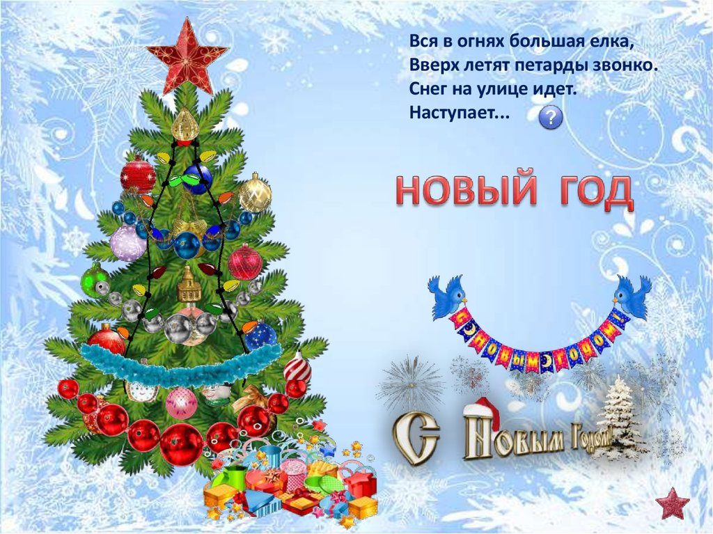 Детские новогодние загадки про деда мороза