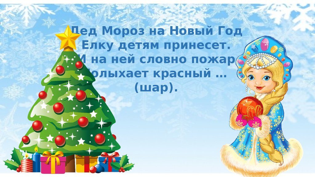 Новогодние загадки с ответами про снег, снежинки