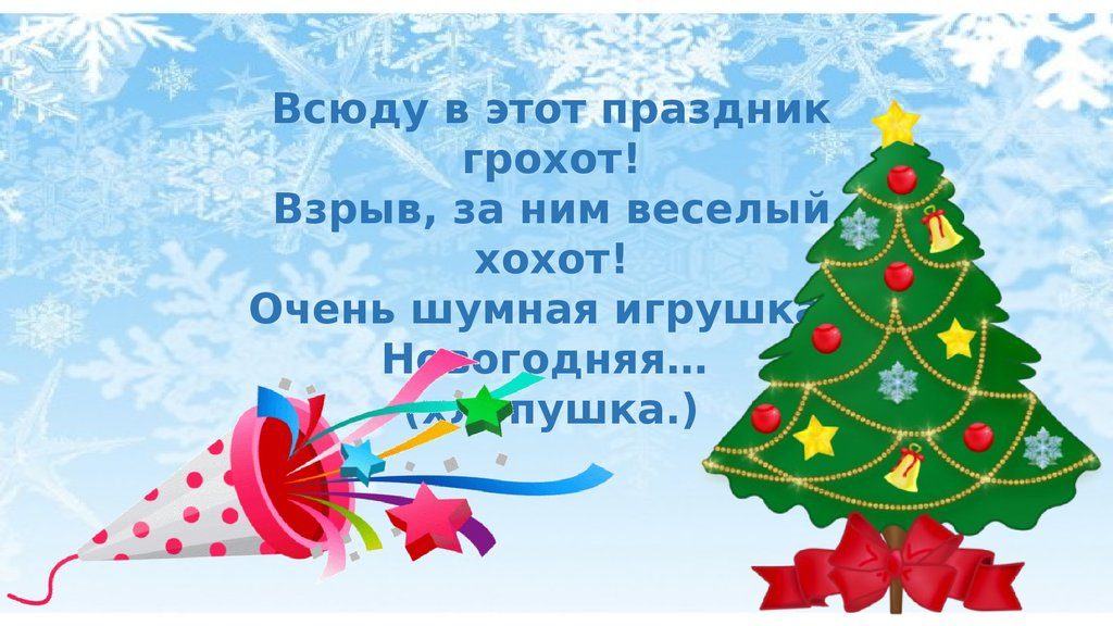 Новогодние загадки про елку веселые