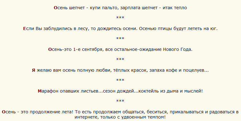 Цитаты про осень смешные