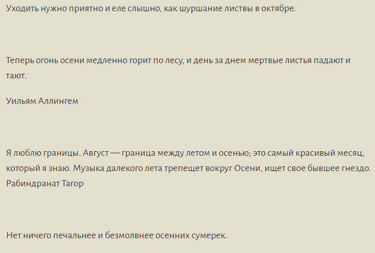 Грустные цитаты про осень
