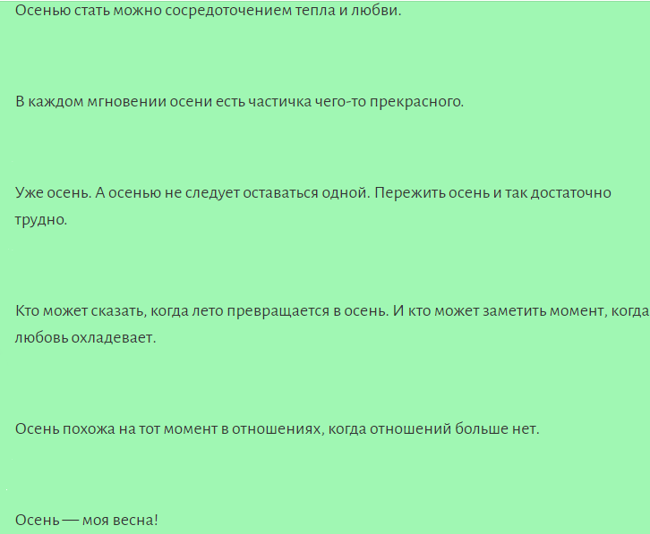 Грустные цитаты про осень