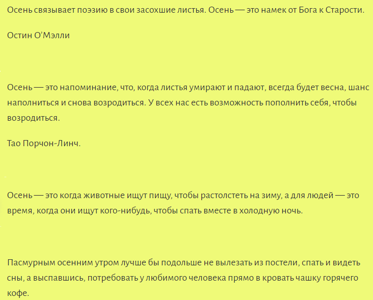 Грустные цитаты про осень