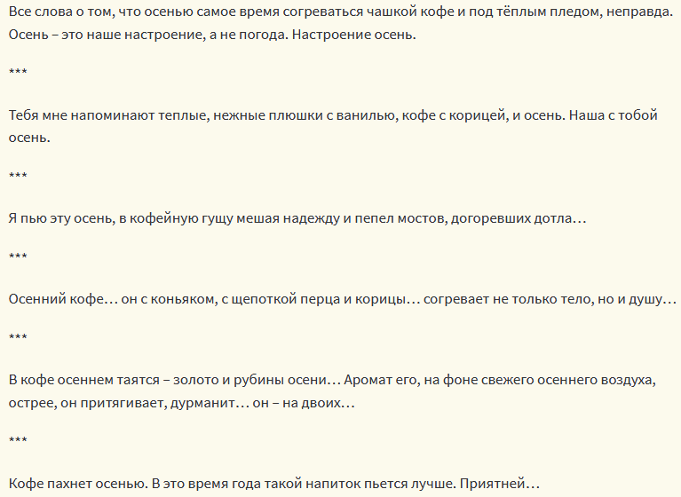 Красивые цитаты про кофе и осень