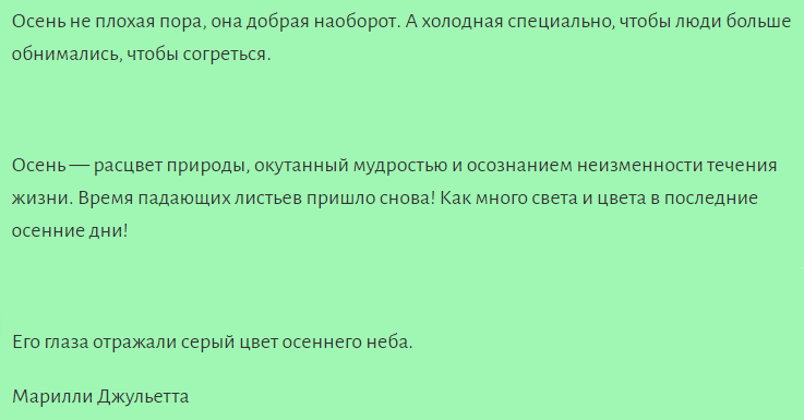 Красивые цитаты про золотую осень