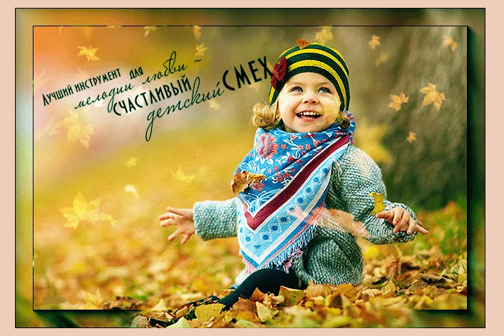 Лучшие цитаты про осень и детей