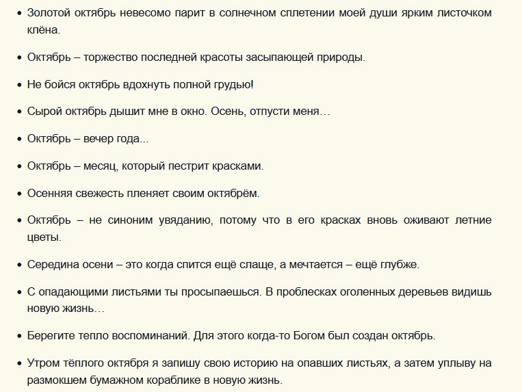 Лучшие цитаты про красоту осени, женщину и октябрь