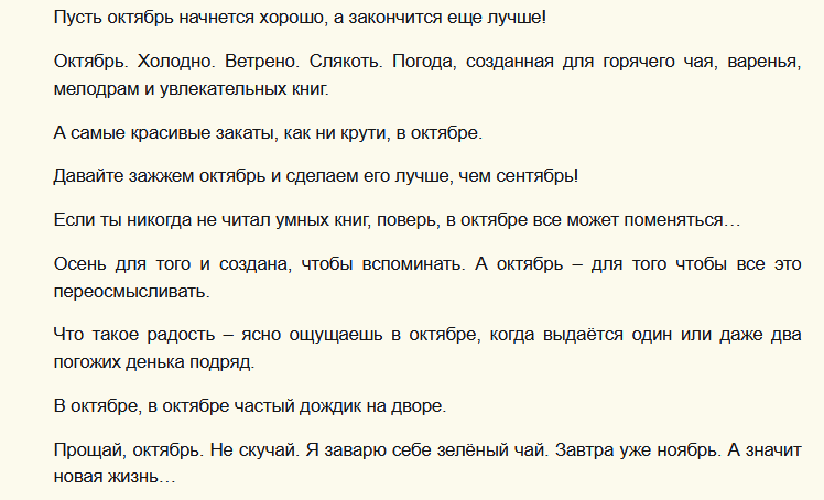 Лучшие цитаты про красоту осени, женщину и октябрь