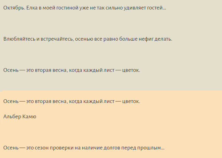 Цитаты про осень и любовь для инстаграма под фото
