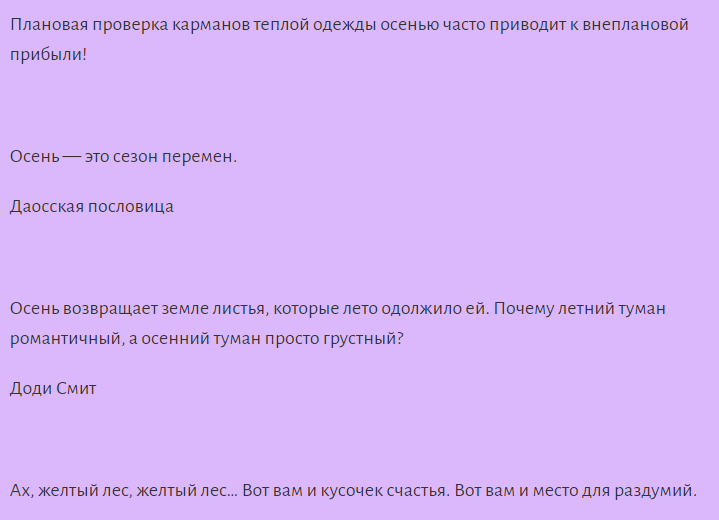 Цитаты про осень и любовь для инстаграма под фото