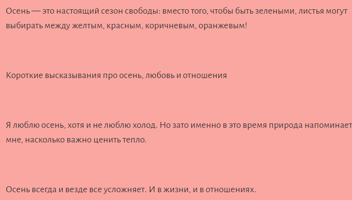 Цитаты про осень и любовь для инстаграма под фото