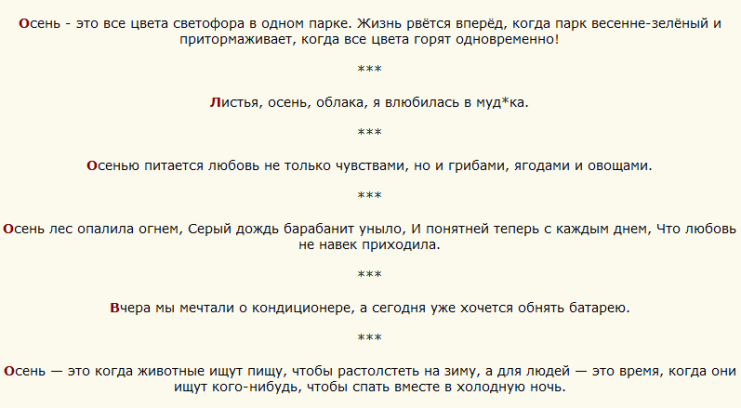 Цитаты про осень смешные