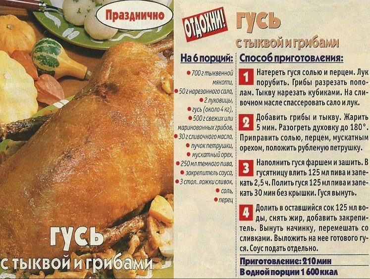 Новогодний рецепт гуся